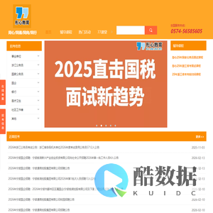 彤心人事考试网-2026公务员考试网-彤心教育