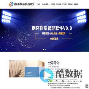 南京朗环信息技术有限公司