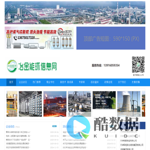 冶金能环信息网