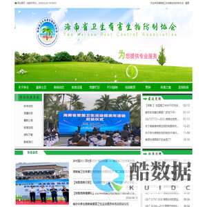 海南省卫生有害生物防制协会