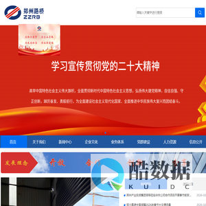 郑州路桥建设投资集团有限公司