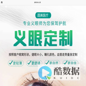 定制义眼片多少钱?义眼片如何选择？