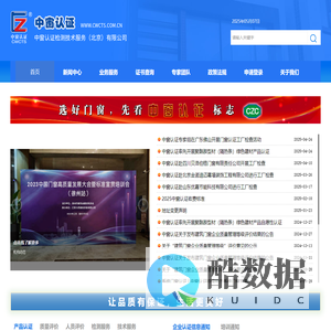 中窗认证检测技术服务（北京）有限公司