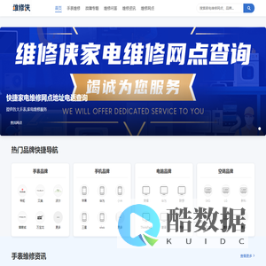 家电维修地址电话报价查询平台-维修侠