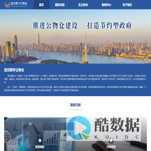 武汉数字公物仓