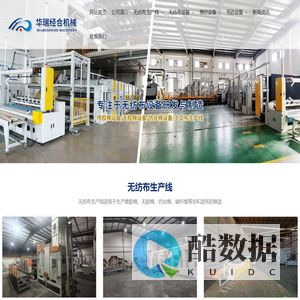 青岛华瑞经合机械有限公司 – 无胶棉设备|硬质棉生产线|喷胶棉设备|碳纤维毡生产线|仿丝棉设备