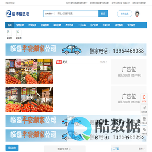 临淄信息港_临淄信息网