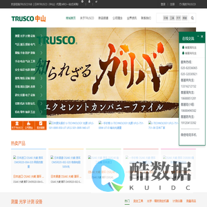 TRUSCO,中山,藤野贸易(广州)有限公司，中山株式会社 - 中山，TRUSCO（日本中山）,TRUSCO ,中山株式会社