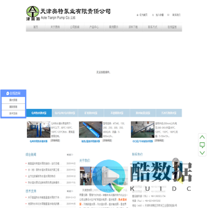 天津奥特泵业有限责任公司