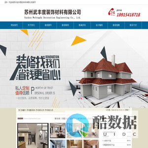 苏州装饰_装修材料 - 苏州武丰度装饰材料有限公司
