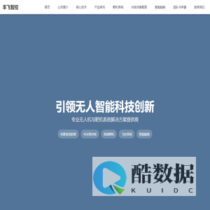 丰飞智控 - 专业无人机与靶机系统解决方案提供商