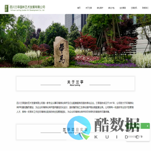 四川兰亭园林_绿化养护_园林养护_成都绿化养护公司-四川兰亭园林艺术发展有限公司