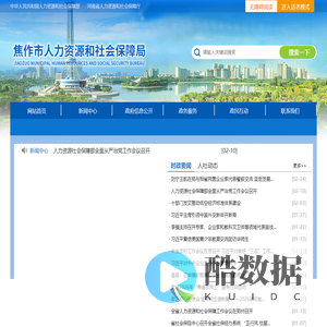 焦作市人力资源和社会保障局