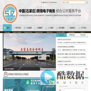 :::中国(石家庄)跨境电子商务综合试验区服务平台:::