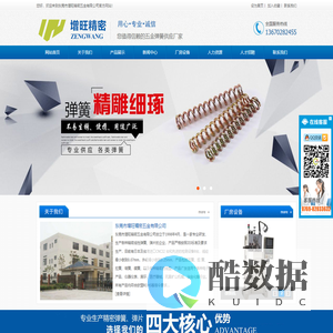 弹簧生产_弹簧_精密五金-东莞市增旺精密五金有限公司