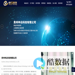 贵州申云科技有限公司官网-贵州申云科技有限公司官网官网