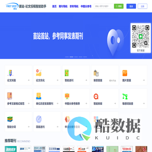 首站-论文投稿智能助手