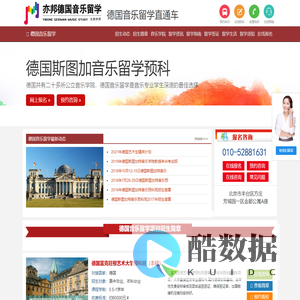 九州亦邦：德国音乐学院，德国音乐留学，德国音乐学院留学——亦邦德国音乐留学网