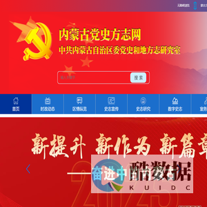 内蒙古党史方志网|内蒙古区情网