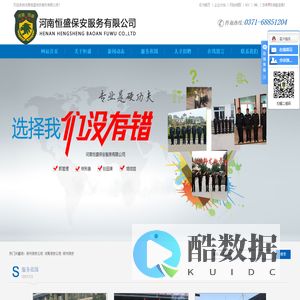 郑州保安公司_河南保安公司_郑州保安_河南保安-河南恒盛保安服务有限公司