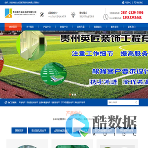 贵州英匠装饰工程有限公司