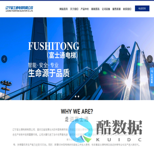 辽宁富土通电梯有限公司_辽宁富士通,载客电梯,自动扶梯,自动人行道,观光电梯,医用电梯,载货电梯,汽车电梯,杂物电梯,监控系统