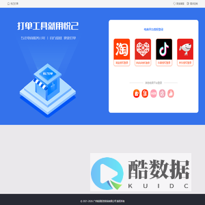时刻准备着为你定制需求 - 悦己打单