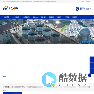 中央空调维修保养-中央空调改造工程-中央空调工程安装-广东特菱工程有限公司