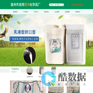 温州市龙湾西冷化学品厂