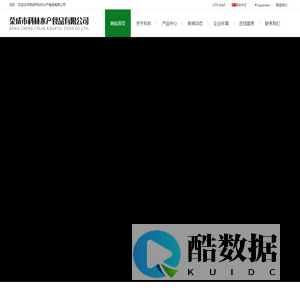 荣成市科林水产食品有限公司