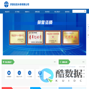 济源北控水务有限公司