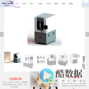 深圳市捷智造科技有限公司,激光应用系统方案集成商