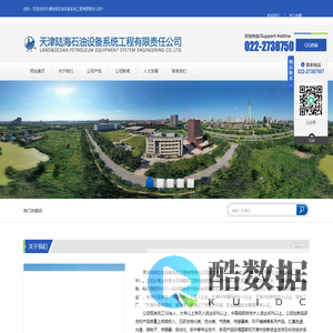 天津陆海石油设备系统工程有限责任公司