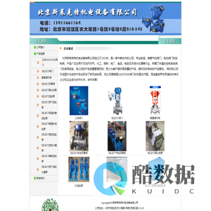 北京斯莱克特机电设备有限公司