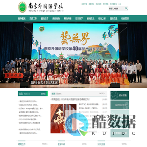 南京外国语学校