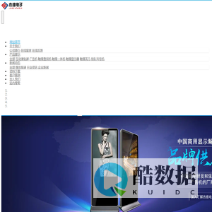广州杰维电子有限公司-滑轨屏,广告机,触摸一体机,查询机