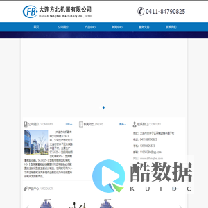 大连方北机器有限公司