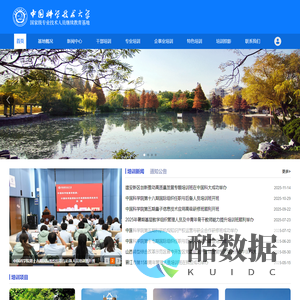 中国科学技术大学国家专业技术人员继续教育基地