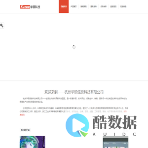 杭州学硕信息科技有限公司