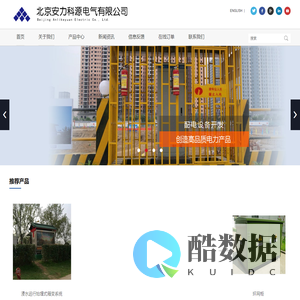 北京安力科源电气有限公司