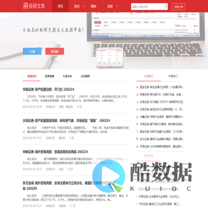 研报-专业的券商股票研报分享平台-投研文库