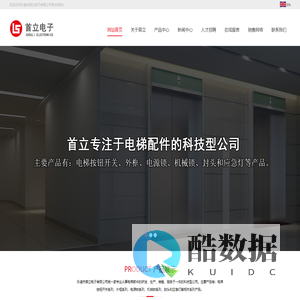 乐清市首立电子有限公司