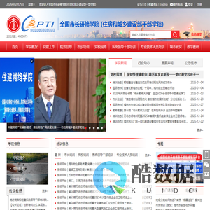 首页-全国市长研修学院 (住房和城乡建设部干部学院)
