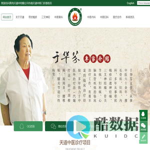 带状疱疹后遗神经痛_三叉神经痛_腰椎间盘突出_强直-头痛头晕_天道中医---青岛天道中医门诊部