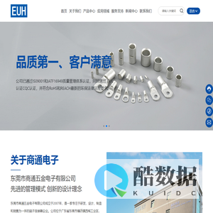 东莞市商通五金电子有限公司_端子连接器_端子生产厂家