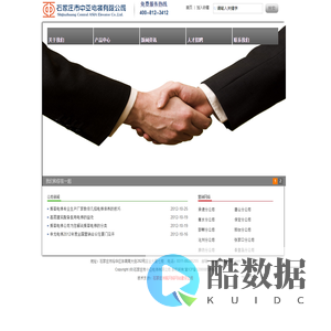 石家庄市中亚电梯有限公司