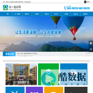 贵州众一金彩黔矿业有限公司_众一金彩黔矿,能源矿产开发,煤矿开发,智慧矿山,数字矿山,安全矿山