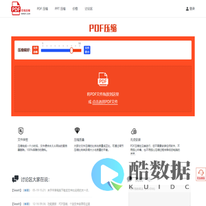 PDF压缩,在线PDF压缩