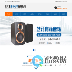 东莞市惠丰电子有限公司