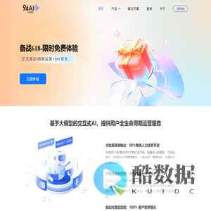 九四智能-智能用户运营服务商